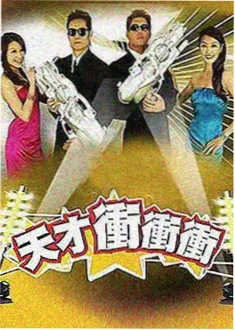 极限挑战 · 骑士篇